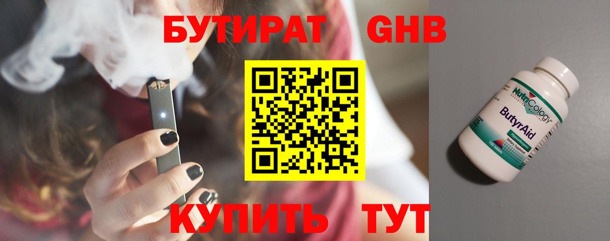 БУТИРАТ GHB Краснокамск