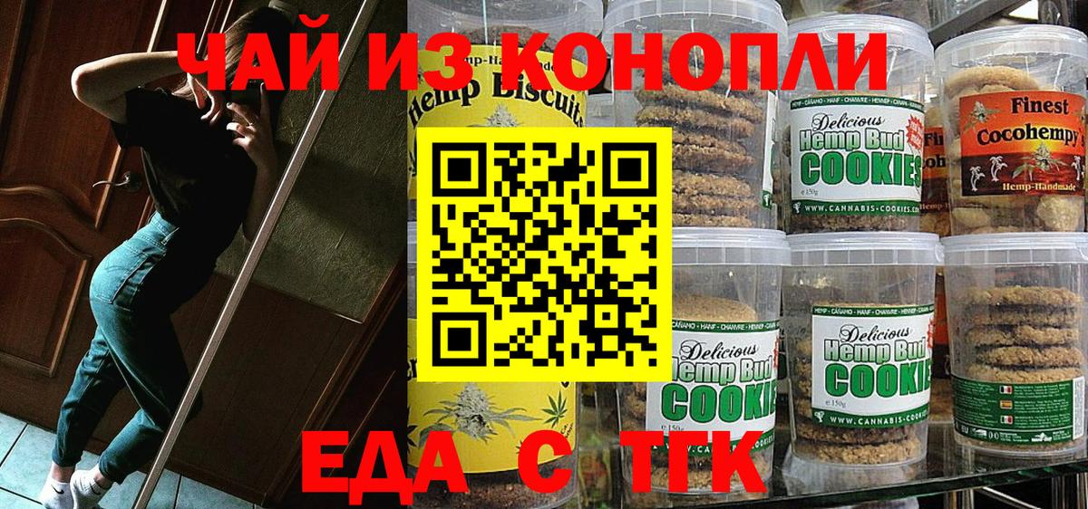 Краснокамск  Cannafood марихуана  Вход с VPN 