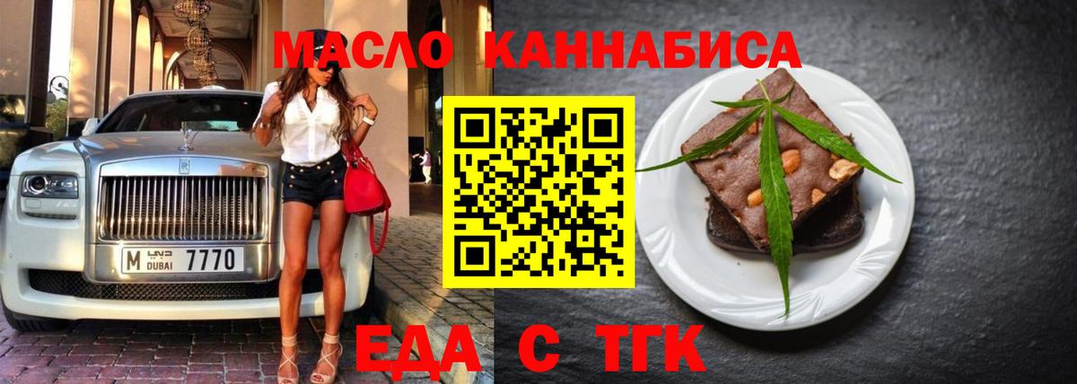 Еда ТГК марихуана Краснокамск