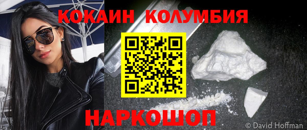 КОКАИН Columbia Краснокамск