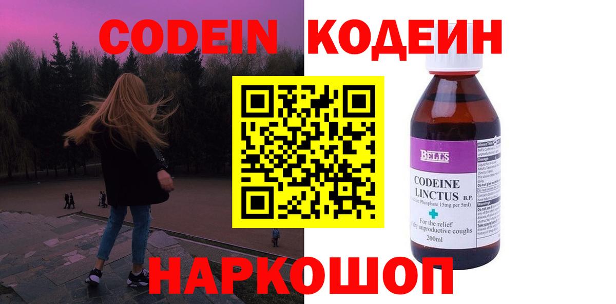 Кодеин напиток Lean (лин)  Вход с VPN  Кодеин напиток Lean (лин)  Краснокамск 
