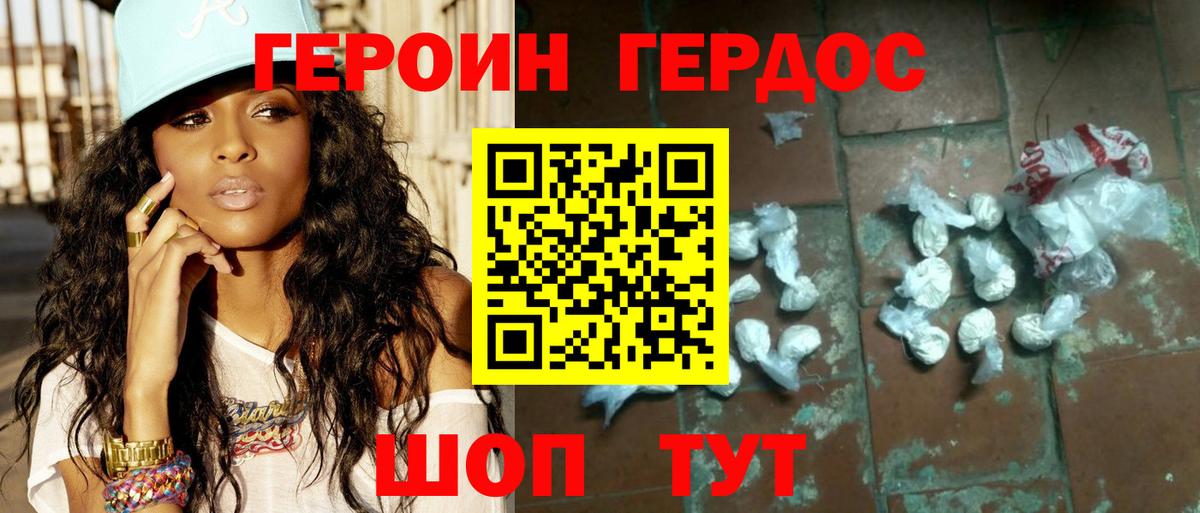 Героин герыч Краснокамск