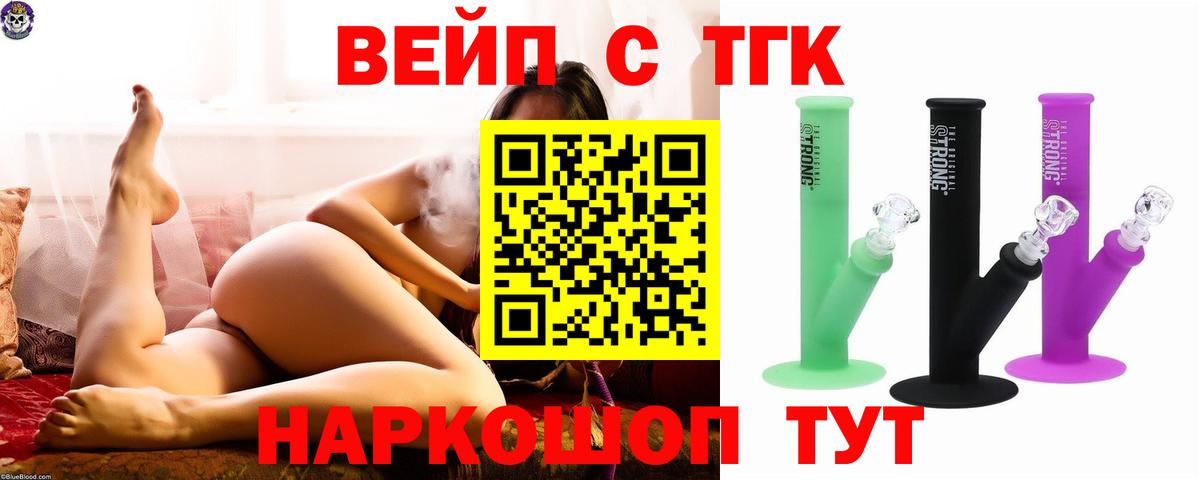 Краснокамск  Дистиллят ТГК вейп  Вход с VPN  ТГК гашишное масло 